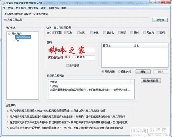 共享文件夹无法访问、设置文件夹访问权限、共享文件夹拒绝访问的解决方法3