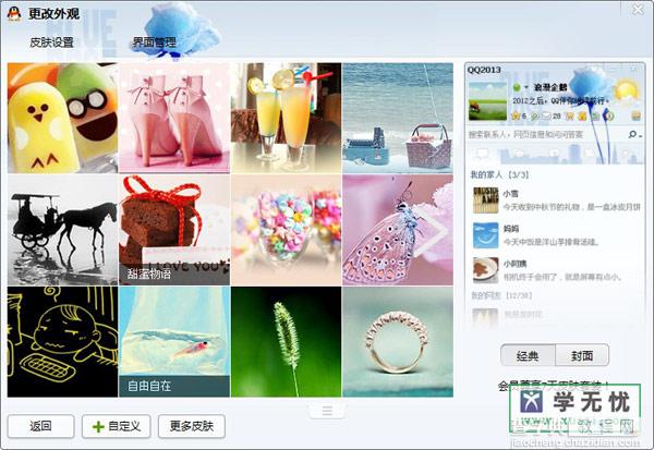 qq主界面皮肤设置及界面管理器图标显示或隐藏技巧3
