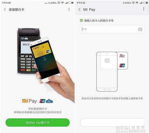 MI Pay怎么开通？小米MI Pay开通及使用图文教程3