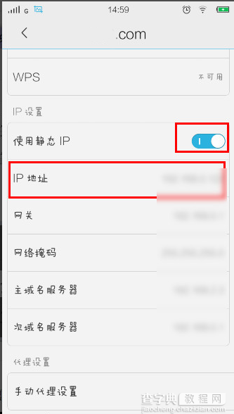 怎么修改手机ip地址？手机ip地址设置图文教程2