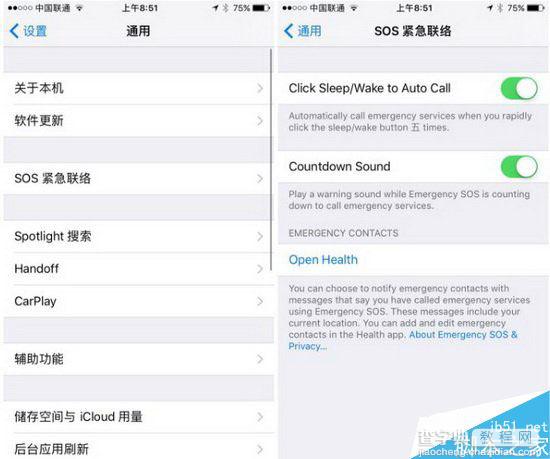 iphone sos紧急联络功能在哪  苹果手机紧急联络功能使用方法教程1