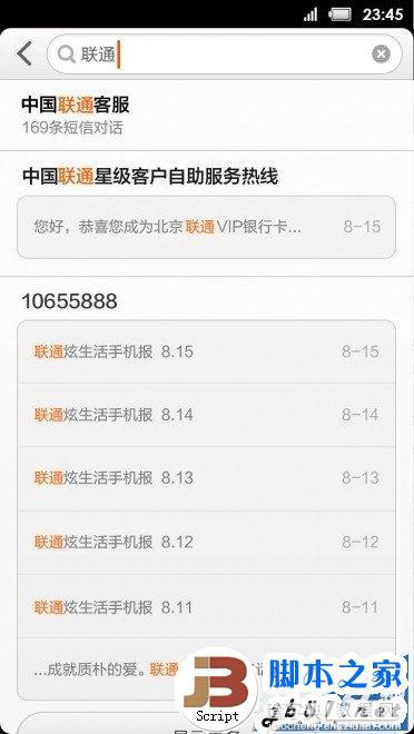 小米3怎么发送私密短信？小米3如何发短信指南9