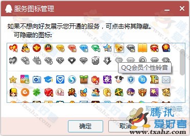 QQ会员个性铃音小喇叭今日正式下线 重新登录qq便可看到消失4