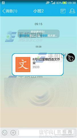 手机怎么创建手机QQ师生群？ QQ师生群布置作业的详细方法14