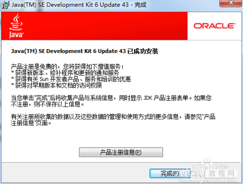 JDK(java development kit)是什么 jdk有什么用6