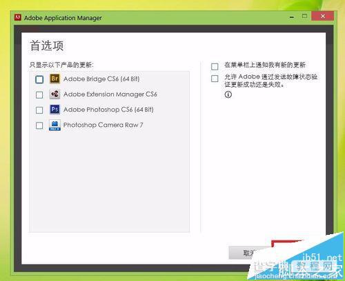 Photoshop CS6自动更新提示该怎么取消?9