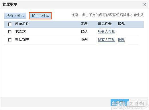 音乐盒收藏的歌曲怎么不让他人看到仅本人可见2