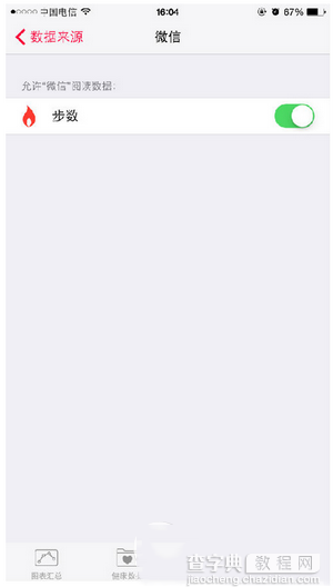 iphone6s plus微信运动没有步数数据怎么办2