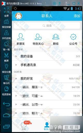 安卓手机QQ5.8安装包下载 附带手机QQ5.8更新说明+截图2