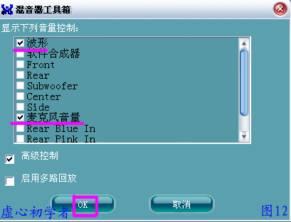 瑞昱HD声卡设置图解教程12