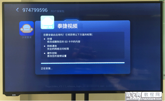 乐视电视如何安装第三方直播软件？新手必看的教程3