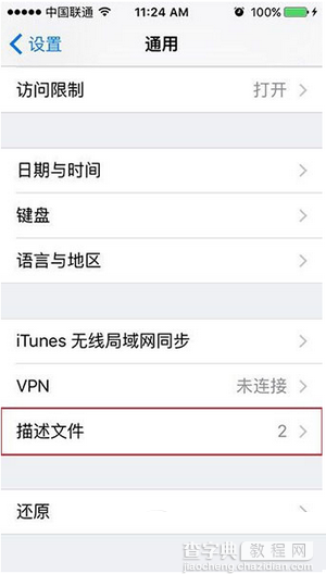 ios9闪退怎么办？ios9应用闪退解决方法2