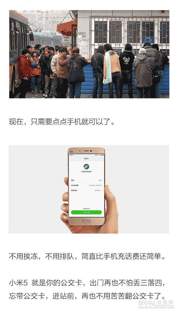 小米5怎样才能代替公交卡刷卡呢?4