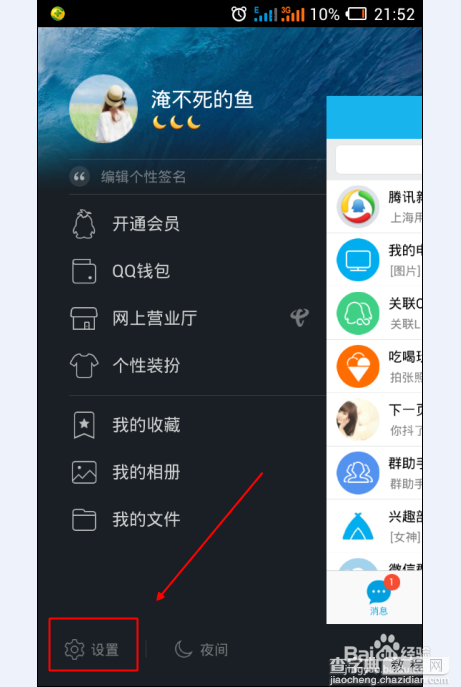 手机qqWiFi提醒怎么打开/设置？qq免费WiFi热点提醒设置方法2