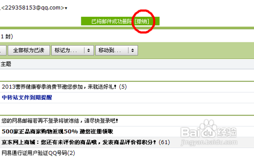 qq邮箱如何删除邮件及恢复误删除的邮件4