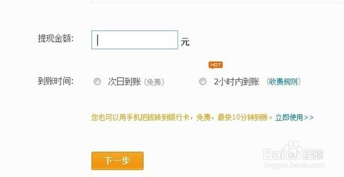 支付宝怎么转账到财付通具体该如何操作3