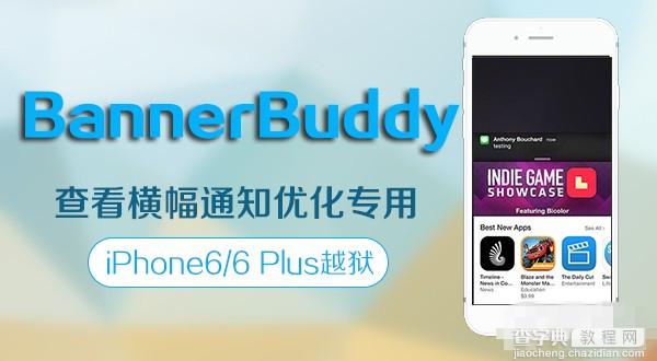 iPhone6/6 Plus越狱用户必备插件 横幅通知轻松点看方法1