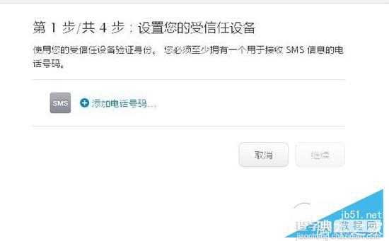 Apple ID两步验证怎么打开？iPhone6s Apple ID开启两步验证教程6