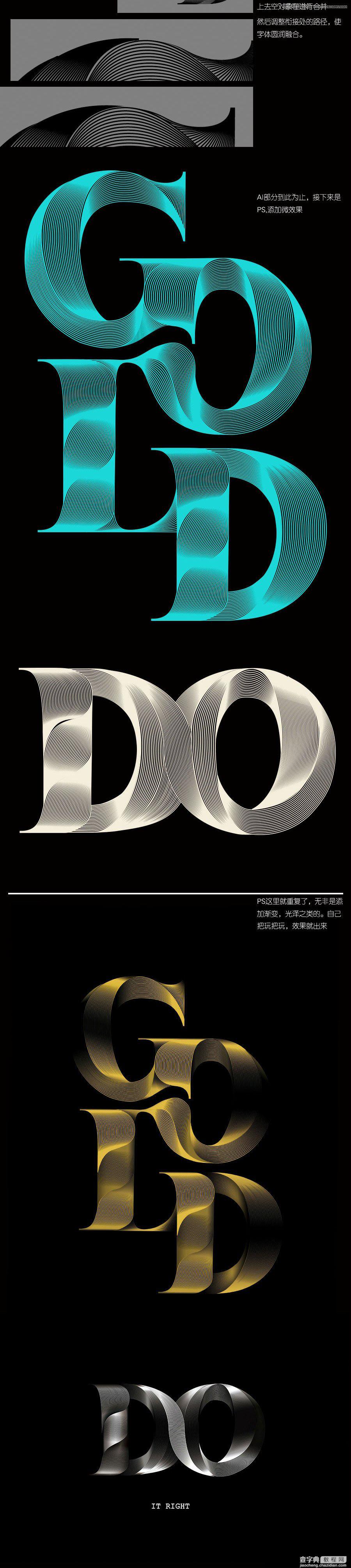 Illustrator绘制金色质感的3D立体字教程5