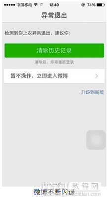 五大ios8正式版系统bug问题解决方法汇总介绍2