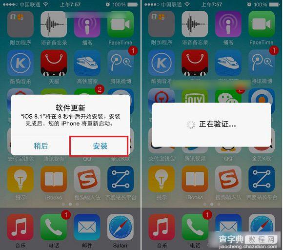 iOS8.1怎么升级？苹果iOS8.0.2升级到iOS8.1正式版图文教程(OTA升级)5