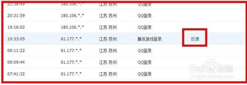 怎么查看qq登陆记录?查询qq登陆记录方法介绍5