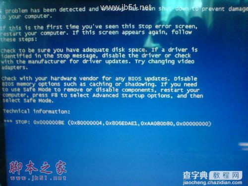 电脑出现0x0000008E蓝屏错误的解决方法1