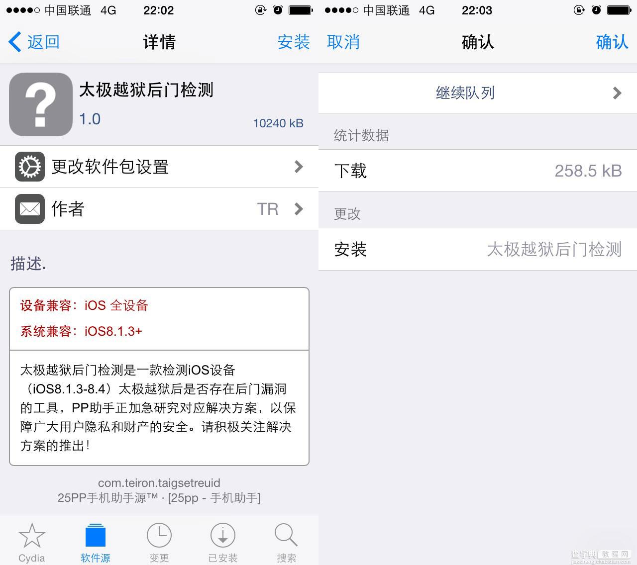 iOS8.4越狱插件：太极越狱检测后门漏洞的补丁安装使用图文教程4