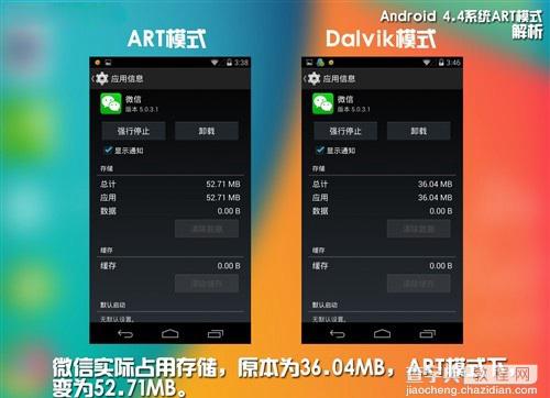 安卓ART模式是什么意思 ART模式有什么作用及功能3