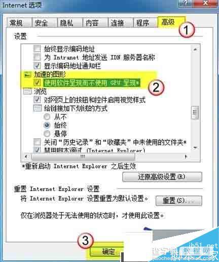 简单几步解决电脑打开ie浏览器网页显示白屏问题5