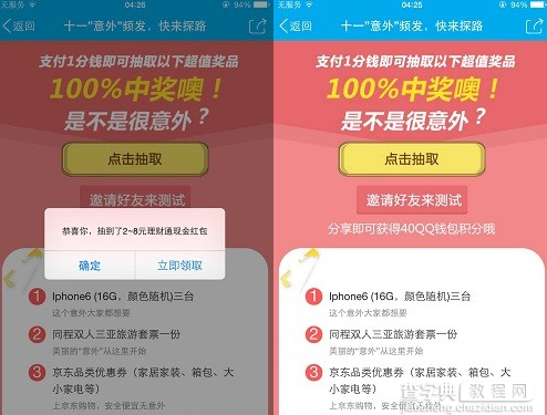 手机QQ钱包十一福利活动 支付1分钱100%中奖2