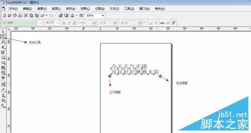 教你如何用coreldraw对字体进行排版3