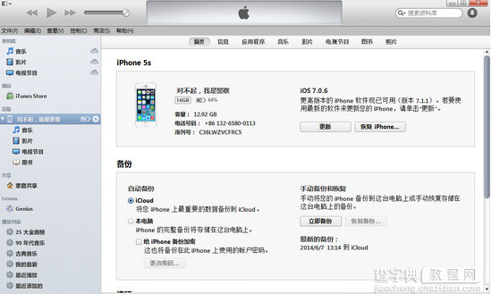 升级iOS 8显示已请求更新但一直升级不了的原因1