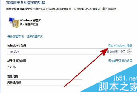 电脑无法上网时总是提示需要输入网络密码的解决方法7