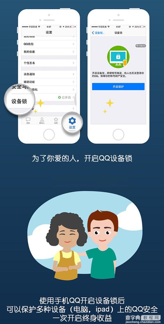 QQ设备锁是什么意思 QQ设备锁有什么作用及功能2