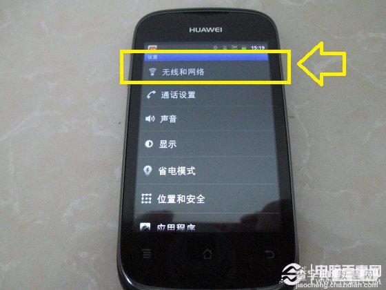 手机无线网络连接方法 手机Wifi无线网络设置的操作步骤组图4