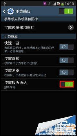 三星note3如何使用手势接听功能的方法？8