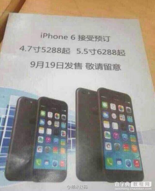 移动联通iPhone6预定确认两款尺寸？移动联通开启iPhone6预约曝光3