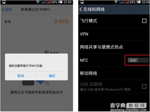 手机QQ NFC功能怎么使用 NFC功能使用方法2