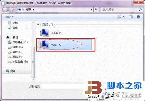 XP与Win7共享打印机的详细设置方法(图文教程)28