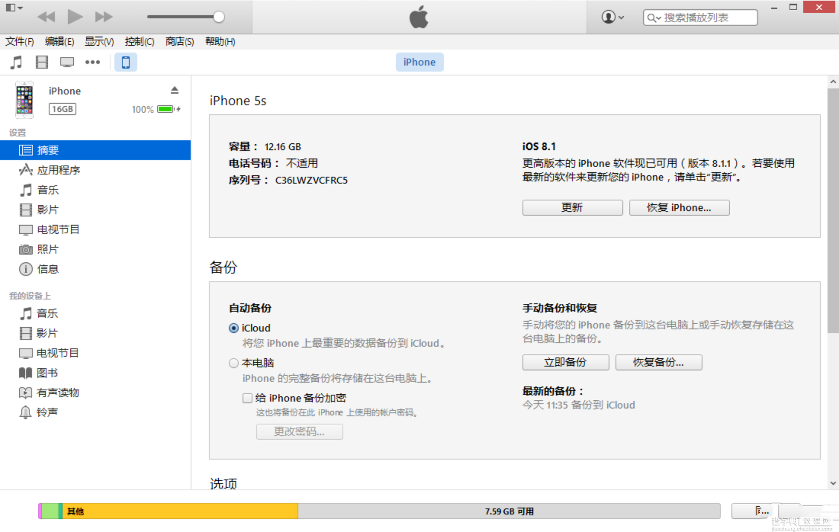 苹果手机如何升级iOS8.1.2 苹果iOS8.1.2正式版两种升级图文方法3