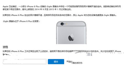 iphone6plus召回官网正式上线 苹果6plus召回官网地址1