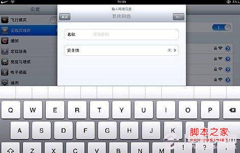 ipad无法连接wifi ipad 连接不了wifi的解决方法3