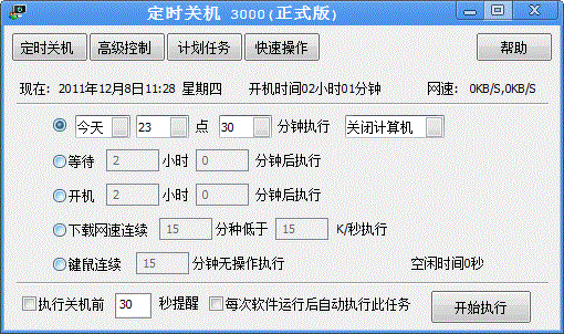 如何设置电脑定时关机的秘籍大全6