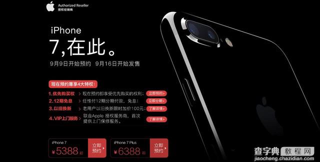 iPhone7怎么买更划算？iPhone7/7 Plus快速购买攻略12