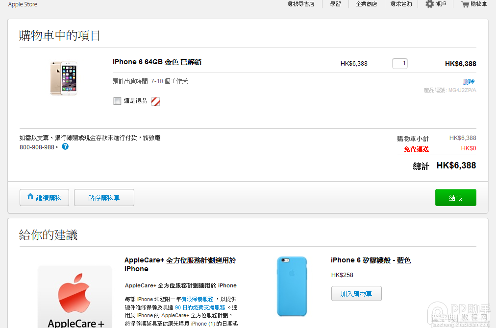 港版iPhone6/6 Plus怎么买？如何原价购买港版iPhone6/6 Plus攻略详解5