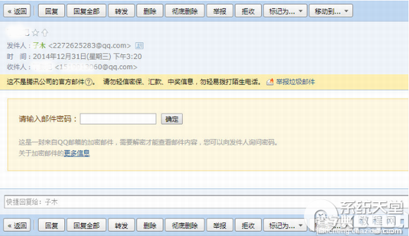 qq邮箱加密邮件怎么发？qq邮箱发送加密邮件方法3