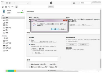 ios9.2怎么降级ios9.1? 苹果ios9.2降级ios9.1详细图文教程3