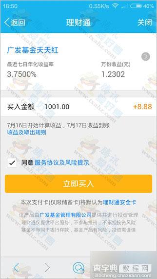 手机qq扫码 100%免费领取8.88元理财通现金红包 新老用户均可3