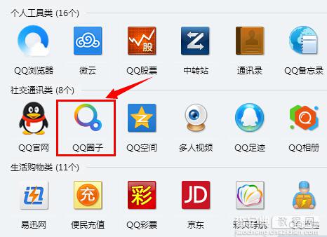 qq2014查看共同好友的几种方法4